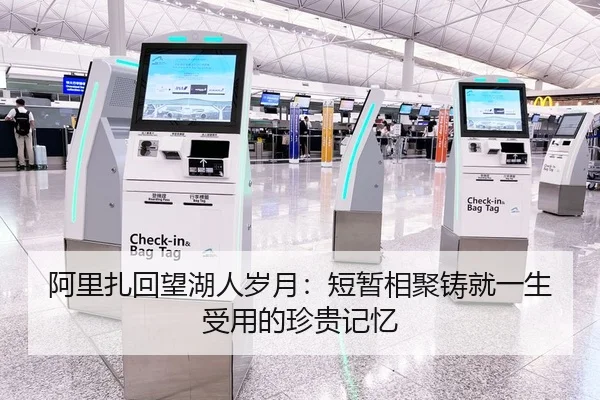 阿里扎回望湖人岁月：短暂相聚铸就一生受用的珍贵记忆